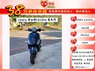 偉士牌150 義大利 Vespa LX150 ie  2013年 原裝原漆 【高雄宏良中古機車大賣場】非 偉士牌125