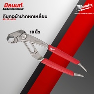 Milwaukee คีมคอม้าปากหกเหลี่ยม 10 นิ้ว รุ่น 48-22-6210