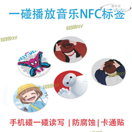 【限時免運】cuid手機貼ic可複製卡超薄nfc手機門禁卡電梯音樂手機貼nfc抖