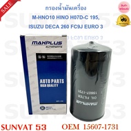 กรองน้ำมันเครื่อง M-HNO10 HINO H07D-C 195，ISUZU DECA 260 FC9J EURO 3 รหัส 15607-1731 , 1732 , 1733 ,