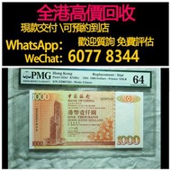 免費估價 全港澳上門：中國銀行1994年1000元 ZZ補版，舊港幣 港紙，舊紙幣 銀紙，香港有利銀行，香港上海匯豐銀行，香港渣打銀行，印度新金山中國渣打銀行，英商香港上海匯豐銀行，舊硬幣，舊銀仔，舊