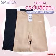 SABINA Habpy Shapewear High Waist (Light Support * Lightweight) Body Shaper HGY24001 Korset Pelangsi