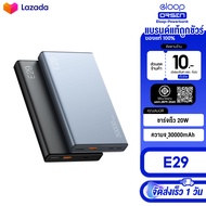 Eloop E29 แบตสำรอง 30000mAh QC3.0 PD 20W ชาร์จเร็ว Power Bank Fast Quick Charge