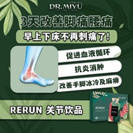 DR. MIYU Rerun 关节炎救星