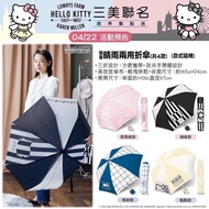 711 Hello Kitty Rain And Dual-Use Umbrella~Yellow Dot Style, Pink Zebra Pattern Black Striped Sty