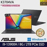 【硬碟升級】ASUS 華碩 K3704VA-0052K13900H 17.3吋/i9-13900H/8G/2TB SSD/Win11/ 效能筆電