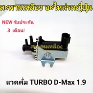 Vacuum TURBO D-Max 1.9