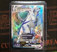Pokemon PTCG S6HF 白馬蕾冠王Vmax 中文版 寶可夢