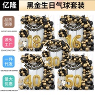 Black Gold Arch Balloon Package Thickened Birthday Decoration Decoration Party Metal Balloon Set 12.