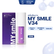 Serum My Smile V34 เซรั่มฟันขาวลดคราบเหลืองช่วยให้ฟันขาวกระจ่างอย่างเป็นธรรมชาติปลอดภัยไม่ทำให้เสียวฟัน 30ml