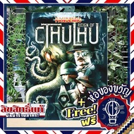 Pandemic: Reign of Cthulhu ห่อของขวัญฟรี [บอร์ดเกม Boardgame]
