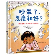 Argument, How to Reconcile?: Sincerely Apologize Not Just Say < Sorry} [88% Off] 11101059556 TAAZE R