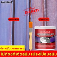 500g สีทาเหล็ก การยกเว้นไพรเมอร์สนิมตัวแปลงลวดเหล็กไพรเมอร์ที่ใช้น้ํา(สีกันสนิม น้ำยาล้างสนิม น้ำยาขัดสนิม สีน้ำมัน ล้างสนิม ทับหน้า สีกันสนิมเหล็ก สีทาไม้ รัสท์เทค สีกันสนิมและสีทับหน้า สีทากันสนิม น้ำยาขัดสนิมรถ น้ำยาขจัดคราบสนิม)