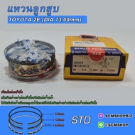 แหวนลูกสูบ TOYOTA 2E-ELU DIA 73mm. (SWT10105ZZ) 1ชุด