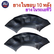 ยางในเบอร์ 22x11-10 ยางในขอบ 10 ใช้กับยาง (20/22-10-10 ใส่ได้)