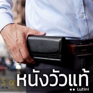 Lutini  กระเป๋า ซอง ใส่โทรศัพท์ คาดเอว หนังแท้ Samsung ไอโฟน 5.5 - 6.7 นิ้ว