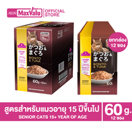 [แพ็คเกจใหม่!ยกกล่อง12ซอง] TOPVALU Grand Senior Cat Food Tuna in Jelly อาหารแมวเปียก สำหรับแมวอายุตั้งแต่ 15 ปีขึ้นไป