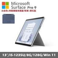 Microsoft Surface Pro 9 (i5/8G/128G) 白金 平板筆電 QCB-00016 搭有筆鍵盤(寶石藍)
