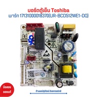 บอร์ดตู้เย็น Toshiba [พาร์ท 17131000018370(UR-BCD512WE1-DQ)] 🔥อะไหล่แท้ของถอด/มือสอง🔥