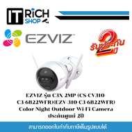 EZVIZ รุ่น C3X 2MP (CS-CV310-C3-6B22WFR)Color Night Outdoor Wi-Fi Camera