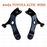Lower Control Arm Toyota ALTIS E14 E170 (ZRE15 ZRE18) E140 E170 COROLLA Year 2007-2019