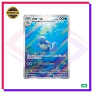 [Pokemon] Wartortle | 151 | AR | 171/165 | JP