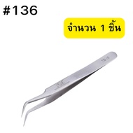 แหนบสแตนเลสอเนกประสงค์ ปลายโค้ง VETUS TS-15 #136