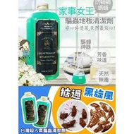 熱銷產品🔥🔥MIT🇹🇼植萃驅蟲地板清潔劑🧴