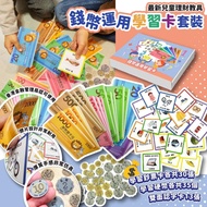 錢幣運用學習卡套裝