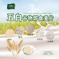 Five 5 White Multi Grain Oat 五白 混合即食麦片 5白 薏苡仁 山药 茯苓大米片 青稞 代餐饱腹 养胃300g