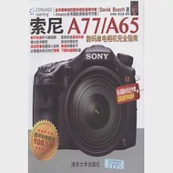 索尼A77/A65數碼單電相機完全指南 作者：（美）布什