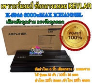 เพาเวอร์แอมป์ ขับกลางแหลม KEVLAR K-5944 6000wMAX 1CHANNEL เครื่องเสียงรถยนต์ แอมป์ขยายเสียง เพาเวอร์