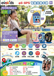 大熱産品 - Evokids Smart Watch S1 多功能 GPS 定位｜4G 通話｜WhatsApp 視訊｜ 兒童智能手錶