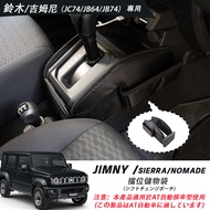 Suitable for JIMNY Gear Storage Bag 19-25 AT Gear Storage Bag Central Control Storage Pocket Nomade 
