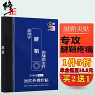 修正 腱鞘炎贴凝胶大拇指膏剂手腕手肘疼痛肿痛关节炎磁疗热敷护腕护具手指关节弹响囊肿鼓包的专用贴辅助按摩器远红外治疗帖理疗