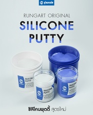 ซิลิโคนพุตตี้ Silicone Putty ซิลิโคนแบบปั้น สำหรับทำแม่พิมพ์