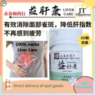 effective ✼LIVER TONIC LIVER CARE 80BIJI 护肝保健品 永春和药行 益肝康 叶下珠 Liver Detox  Recover 高效护肝 肝排毒 修复肝细胞 Mas