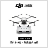 DJI MINI3暢飛套裝 RC-N1無螢幕遙控器 MINI 3套裝(RC-N1)