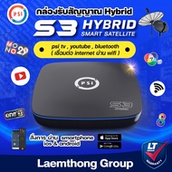 Psi s3 hybrid hd กล่องทีวีดาวเทียม รุ่นใหม่ (c/ku) : ltgroup