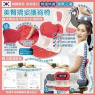 韓國製美臀矯姿護脊椅( 送熱敷墊 )