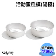 [Grapefruit Baking Ingredients] Sanneng Movable Cake Mold Anode SN5012 SN5022 5 Inch/6 Inch Loyang K