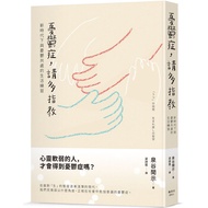Brand New Book | Depression, Please Guide More: Life Exercises to Get Along with Depression in the N