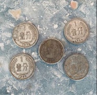 人民幣 壹分 錢幣 1964 5個