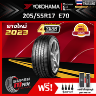 YOKOHAMA โยโกฮาม่า ยาง 1 เส้น (ยางใหม่ 2023) 205/55 R17 (ขอบ17) ยางรถยนต์ รุ่น ADVAN DB Decibel E70