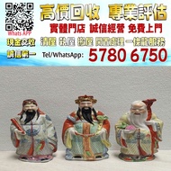 【港珍軒】實體店鋪 免費評估：粉彩福祿壽像，石灣公仔，擺設，瓷像，玉雕，木雕，銅雕，石雕，佛像，玉石，古董，福祿壽，石獅子，白瓷像，白瓷像，德化白瓷像，木佛像，觀音，佛公，彌勒佛，鎏金銅佛像，雕塑，壽