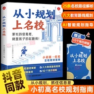 [TikTok Same Style] From Small Planning to Famous School From Small Planning University Volume 2 2/2