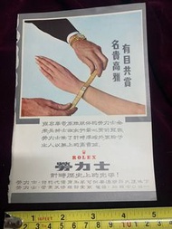 60年代勞力士女裝手錶廣告