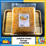Chuka Kurage Seasoned Jellyfish  / 冷冻腌制海蜇 (500gm/pk) Halal Jellyfish Chuka Kurage