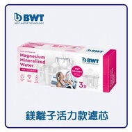 BWT - 鎂離子活力款濾芯3件裝【平行進口】