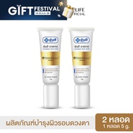 Yanhee Eye Gel ยันฮี อายเจล ผลิตภัณฑ์บำรุงผิวรอบดวงตา ฟื้นฟูบำรุงผิวรอบดวงตาให้แลดูอ่อนเยาว์ 5g.